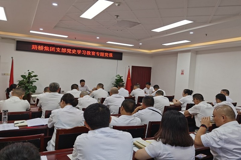 交投集團黨委委員、副總經理趙仕仁作黨史學習教育專題黨課報告