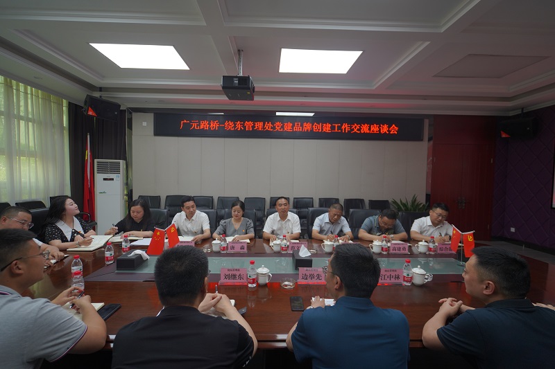 【學習先進經驗  聚力品牌創(chuàng)建】路橋集團到川西公司繞東管理處學習黨建品牌創(chuàng)建工作
