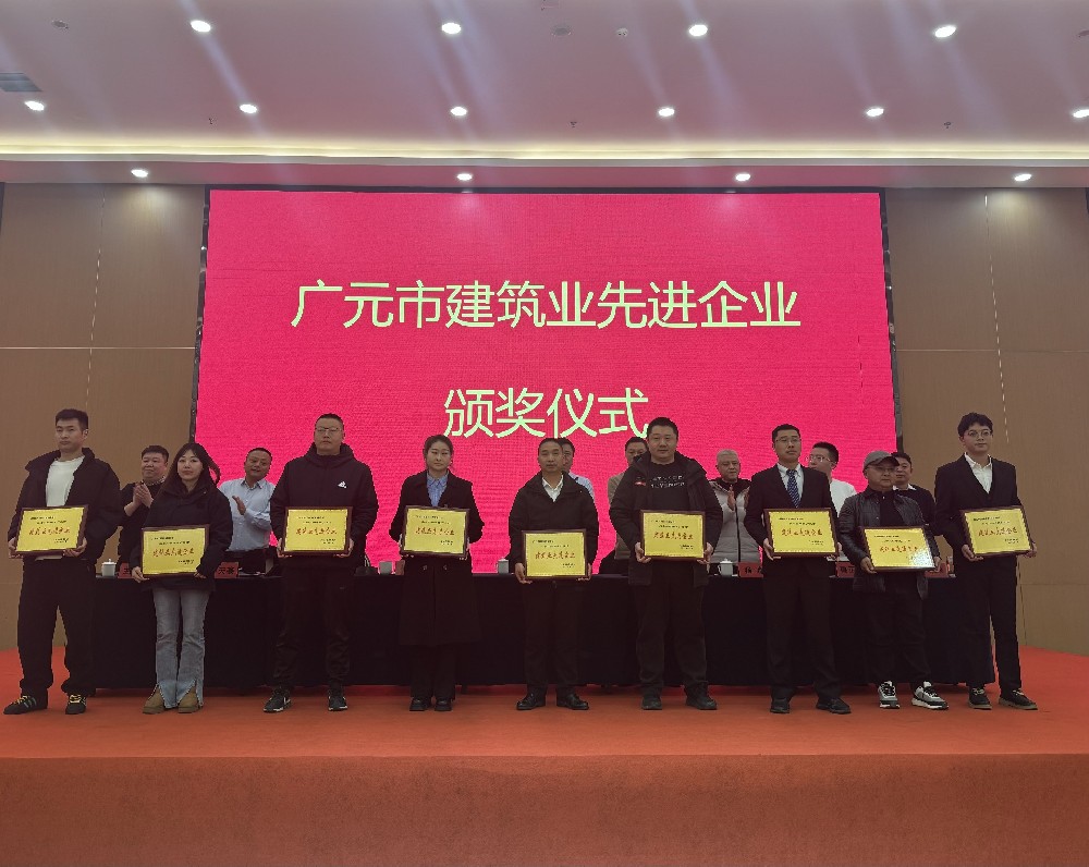 喜報|載譽(yù)而歸，攜譽(yù)同行，路橋集團(tuán)獲評廣元市建筑業(yè)協(xié)會兩項(xiàng)表彰