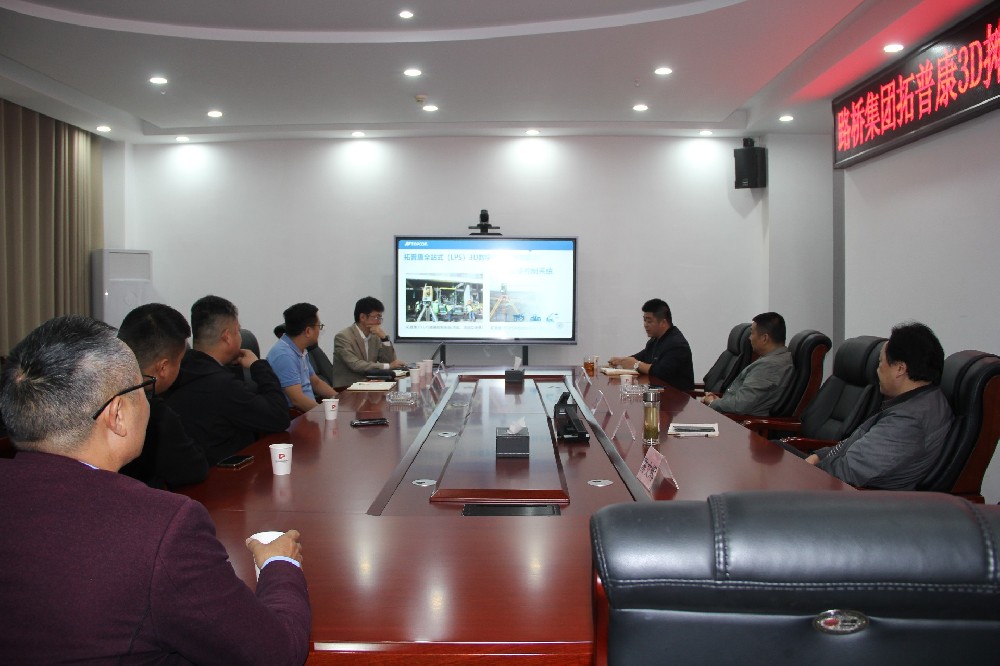 向新向上，互利共贏(yíng)｜路橋集團(tuán)召開(kāi)拓普康3D攤鋪技術(shù)應(yīng)用交流座談會(huì)